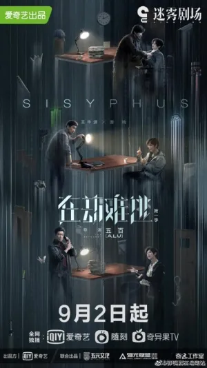 Постер сериала Сизиф