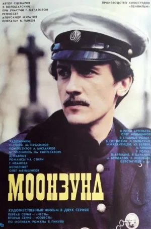 Постер сериала Моонзунд