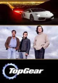 Постер сериала Топ Гир, 17 сезон