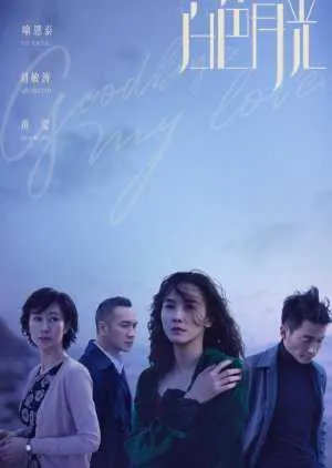 Постер сериала Прощай, любимый
