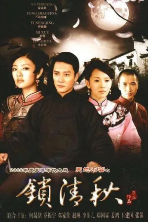 Постер сериала Любовные невзгоды