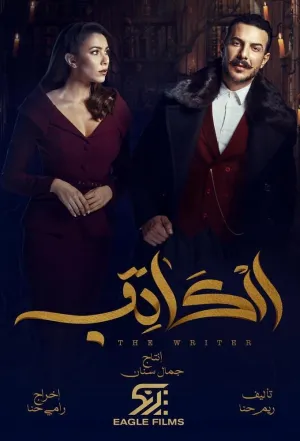 Постер сериала Писатель