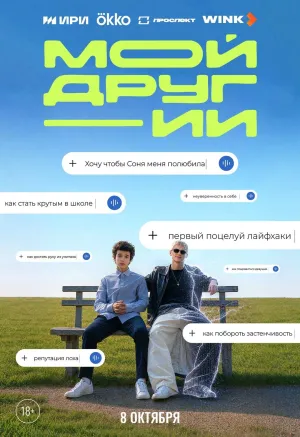 Постер сериала Мой друг - ИИ