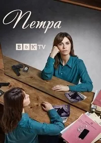 Постер сериала Петра