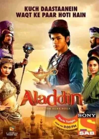 Постер сериала Аладдин: наверное, слышали это имя