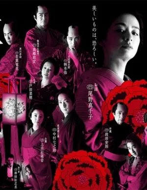 Постер сериала Пионовый фонарь: Красота и страх