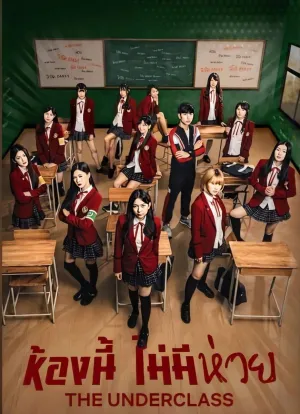 Постер сериала Низший класс