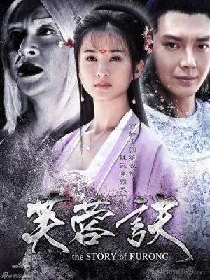 Постер сериала История Фужун