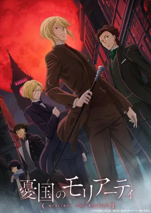 Постер сериала Патриотизм Мориарти