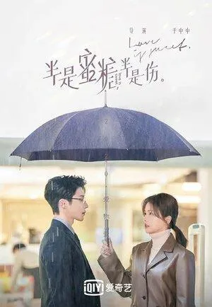 Постер сериала Такая сладкая любовь