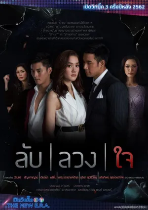 Постер сериала Тайна обманутого сердца
