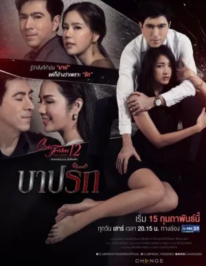 Постер сериала Пятничный клуб 12: Пустые надежды
