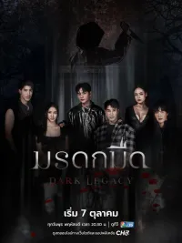 Постер сериала Темное наследие