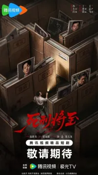 Постер сериала Смерть уже близко