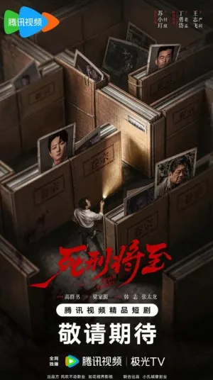 Постер сериала Смерть уже близко