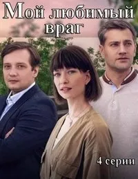 Постер сериала Шаг навстречу