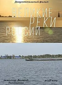 Постер сериала Великие реки России
