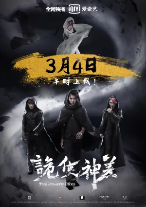 Постер сериала Избранные (Китай)