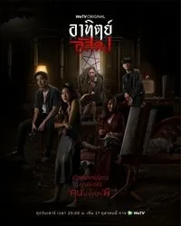 Постер сериала После заката