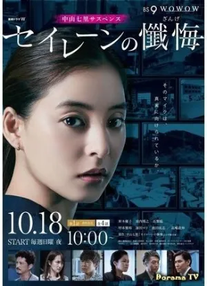 Постер сериала Признание сирен