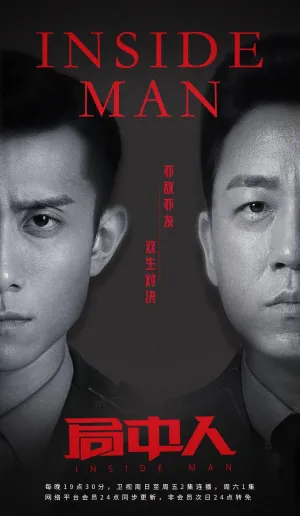 Постер сериала Информатор (Китай)