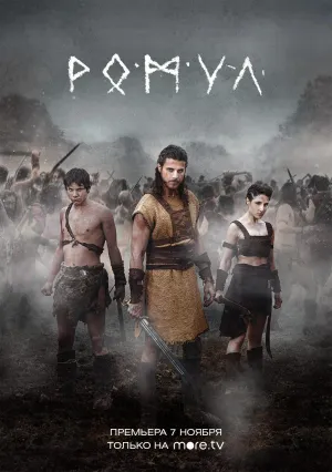 Постер сериала Ромул