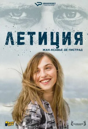 Постер сериала Летиция