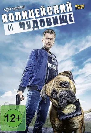 Постер сериала Полицейский и чудовище