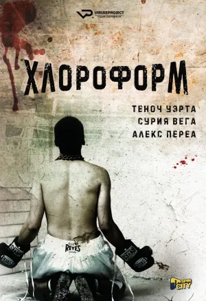 Постер сериала Хлороформ
