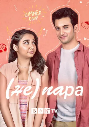 Постер сериала (не)Пара