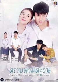 Постер сериала Пока светит солнце
