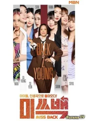 Постер сериала Мисс Бэк