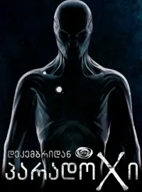 Постер сериала Парадокс (GE)
