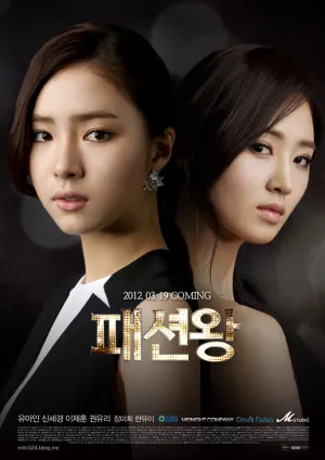 Постер сериала Король моды