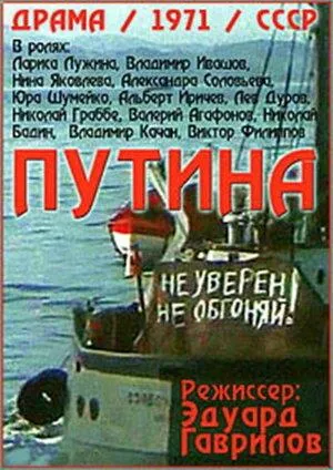 Постер сериала Путина