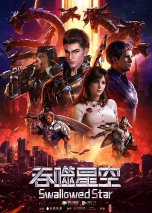 Постер сериала Поглощая Звезду