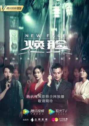 Постер сериала Новое лицо
