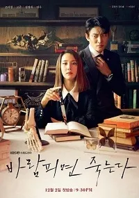 Постер сериала Если изменишь — умрешь