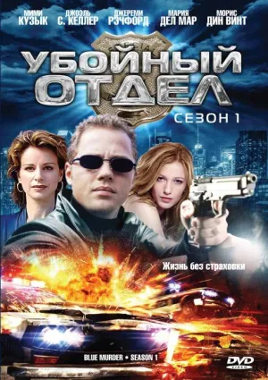 Постер сериала Отдел мокрых дел