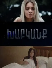 Постер сериала Иллюзия