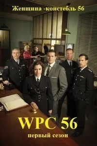 Постер сериала Женщина-констебль, 2 сезон