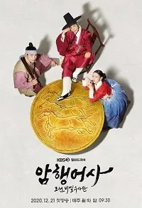 Постер сериала Тайный королевский инспектор