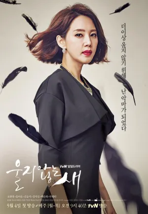 Постер сериала Птица, которая не плачет