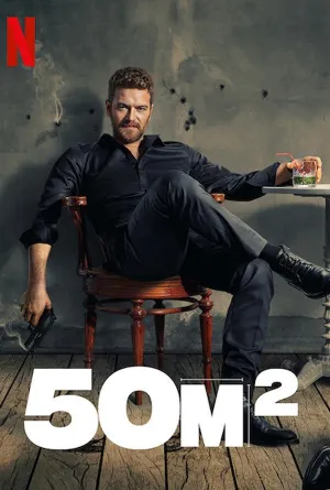Постер сериала 50 квадратных метров