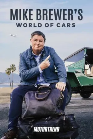 Постер сериала Автомир Майка Брюера