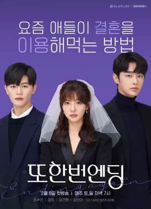 Постер сериала Новый финал