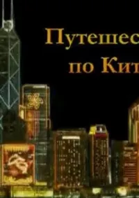 Постер сериала Музей Гугун