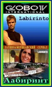Постер сериала Лабиринт