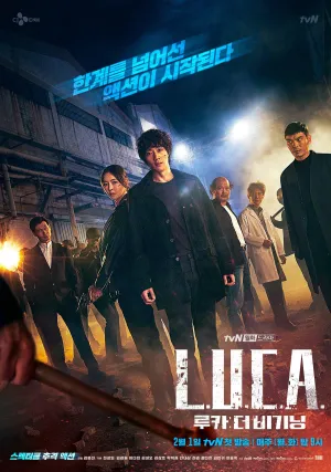 Постер сериала ЛУКА