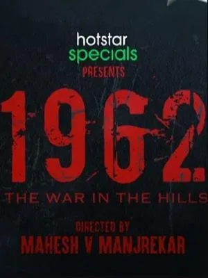 Постер сериала 1962: Битва в холмах